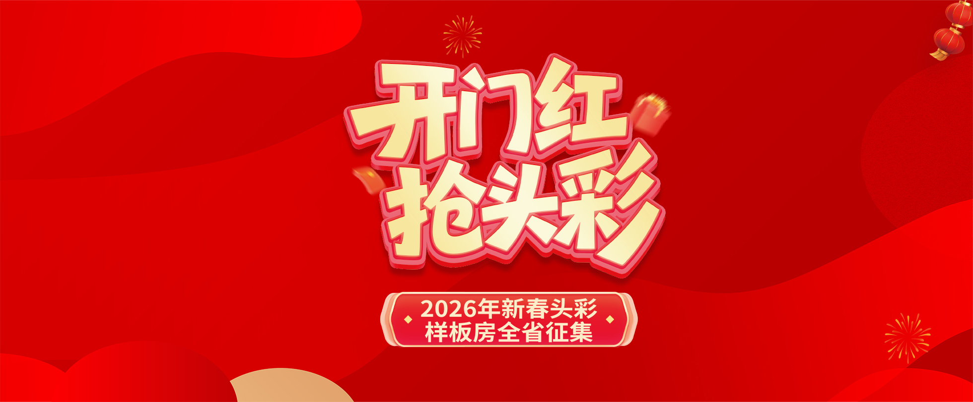 金煌26年開(kāi)門(mén)紅 搶頭彩